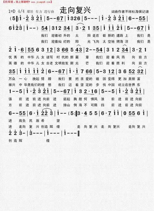 《走向复兴》简谱