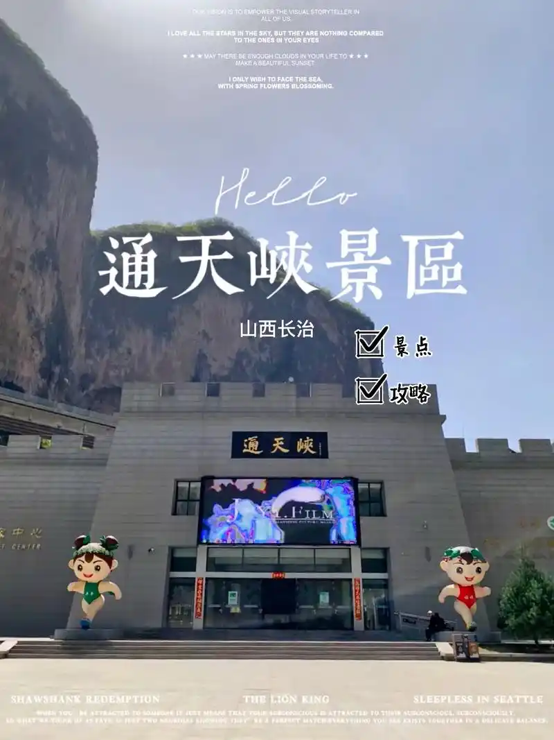 山西长治游玩好地方·通天峡景区攻略.