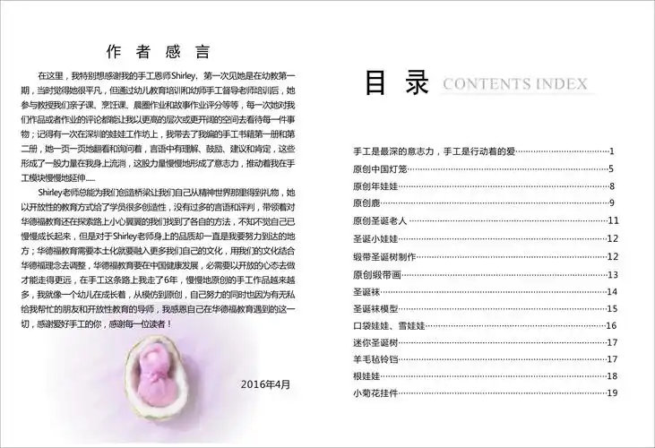 华德福手工书 老师教程书 共三册 老师家长实用书籍