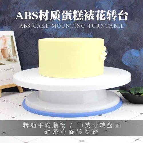 塑料裱花转台 带防滑圈蛋糕转盘 diy烘焙裱花工具 生日蛋糕旋转台