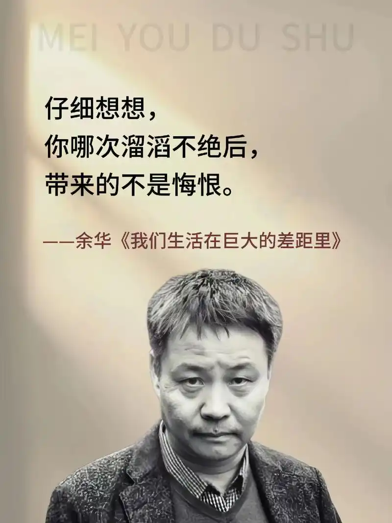 如果你觉得很迷茫,就读余华这本书!