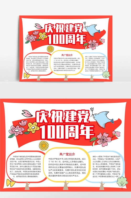 建党100周年手抄报 (3)