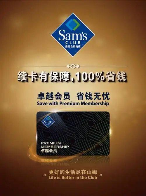 山姆会员商店对近百种明星单品下调价格