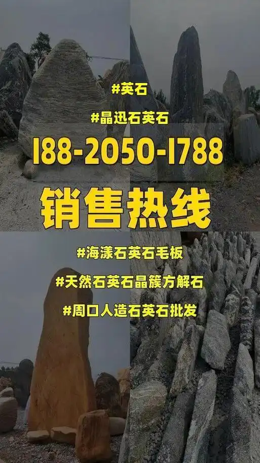 英石,晶迅石英石,周口人造石英石批发,天然石英石晶簇方 - 抖音