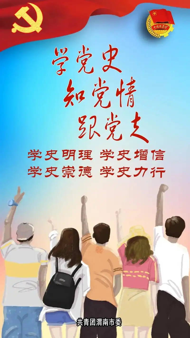 东秦青年学党史 | 党史上的今天4月30日