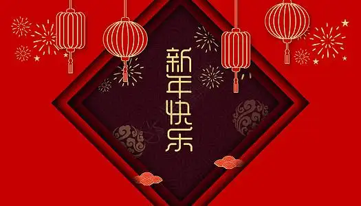 新年公司创意贺岁视频设计图片