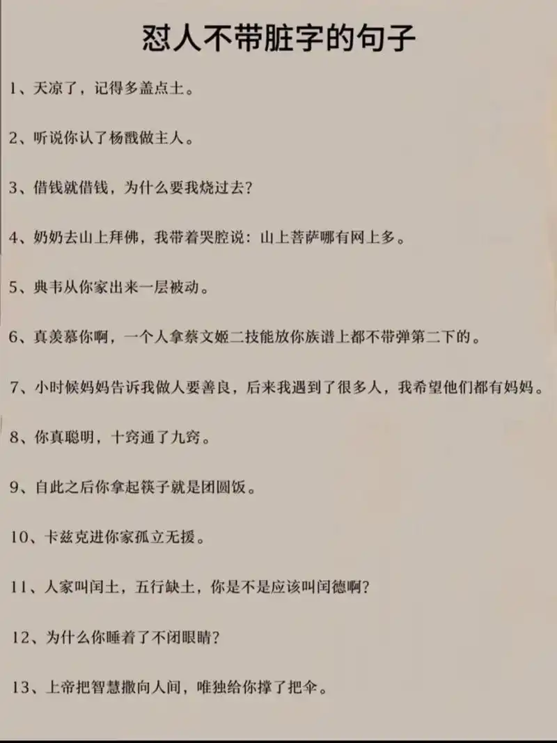 怼人不带脏字的句子 #书摘# #句子# #怼人# #情感