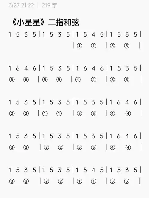 小星星二指和弦