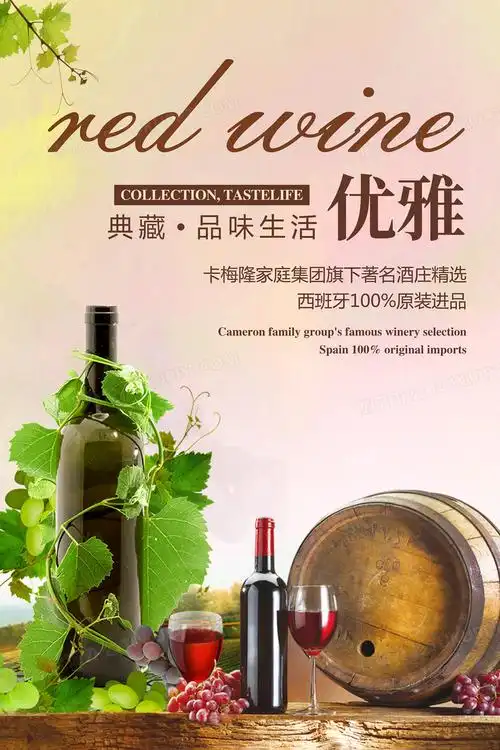 高端大气优雅葡萄酒促销海报设计图片下载_psd格式素材_熊猫办公