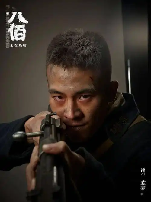 欧豪:《八佰》"端午"背后,白马少年的成长与蜕变