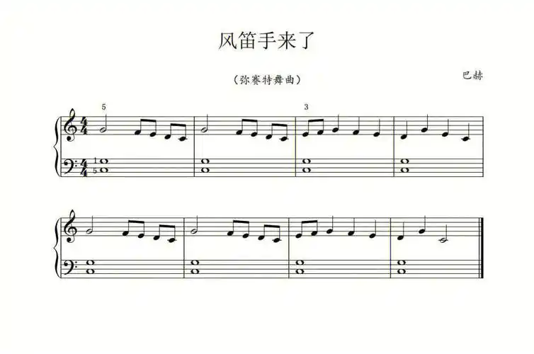 《风笛手来了》小汤教程高清钢琴曲谱分享