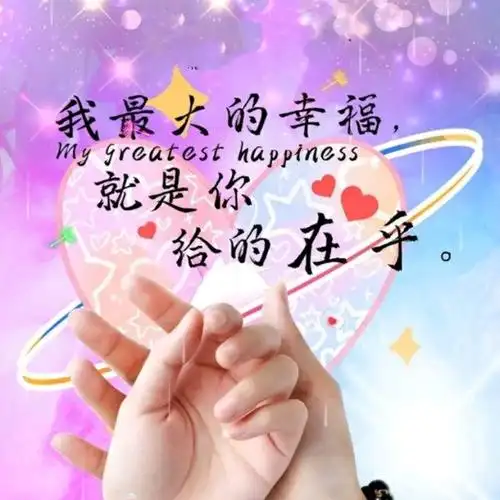 做个让你最深爱的人