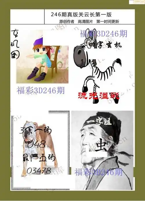 (4)2022246期本站原创推荐总汇全图-天中图库