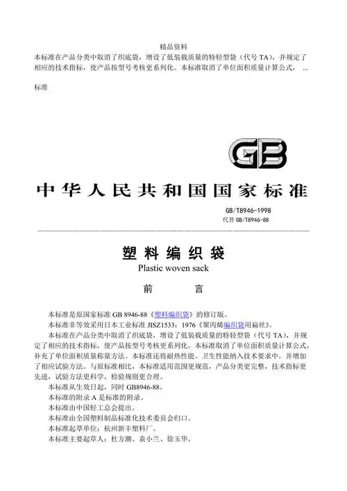 塑料编织袋国家标准1