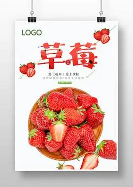 水果草莓宣传海报素材_果蔬生鲜素材图片_24张素材图片_红动中国