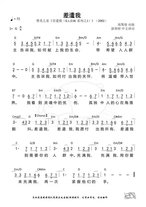 赞美之泉《差遣我》歌谱