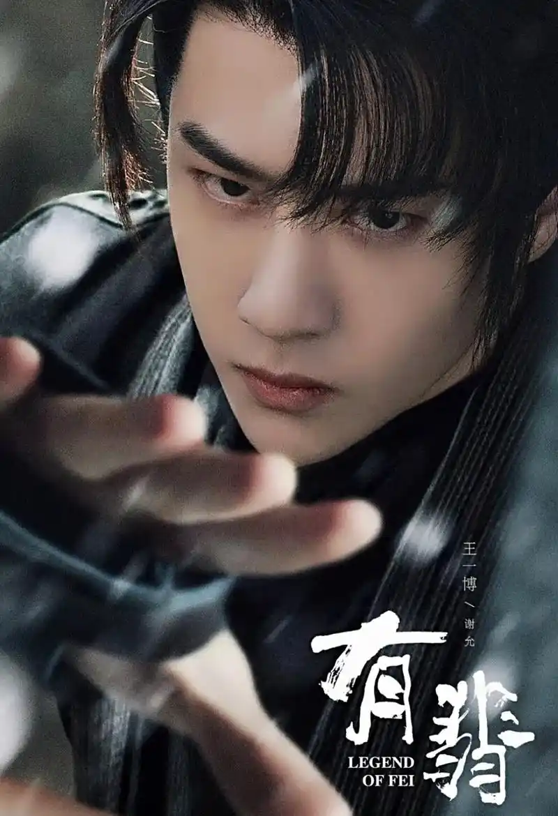 王一博#王一博#《有翡》谢允 - 抖音