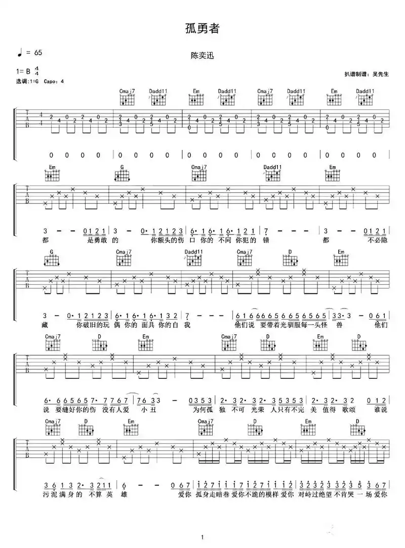 大连吉他专卖 #伊斯特曼吉他 #吉他谱 孤勇者吉他谱来了 - 遏音