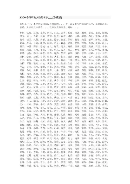 女孩起名大全2000个好听又吉祥的女孩名字