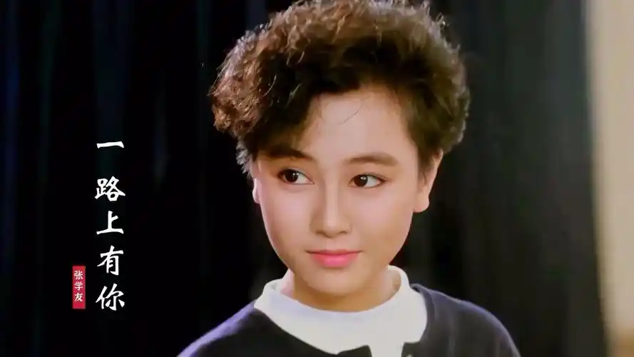 25岁张学友有多喜欢17岁袁洁莹?一首《一路上有你》勾起回忆