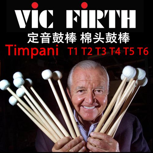 醒狮打击乐 vic firth 棉头定音鼓棒 timpani t1 t2 t3 t4 t5 t6