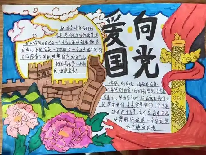 一张张手抄报,表达出内心最真挚的爱国情