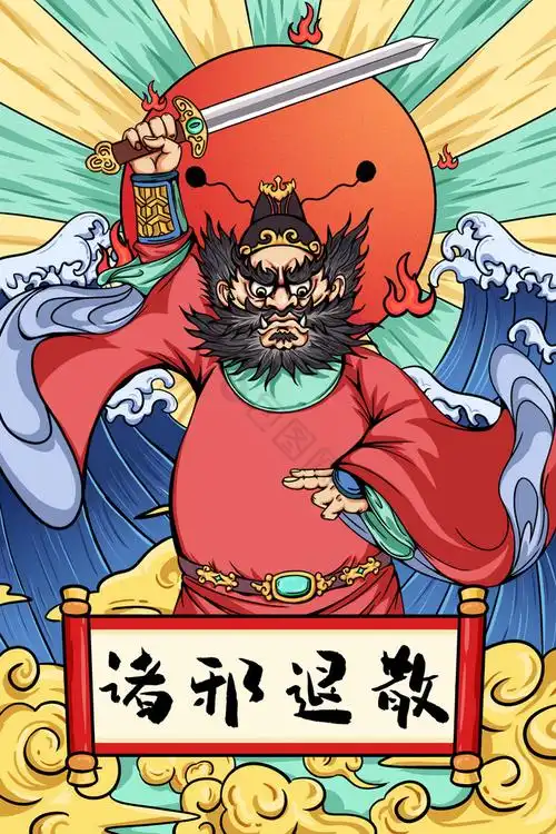 中国风中元节钟馗驱魔诸邪退散图片