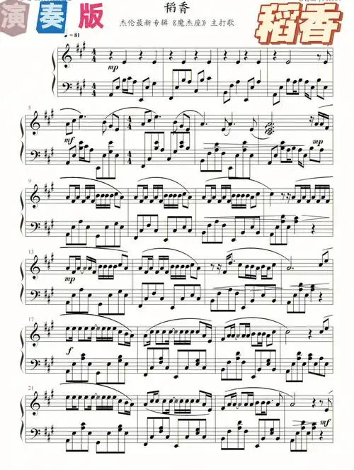 周杰伦稻香演奏版