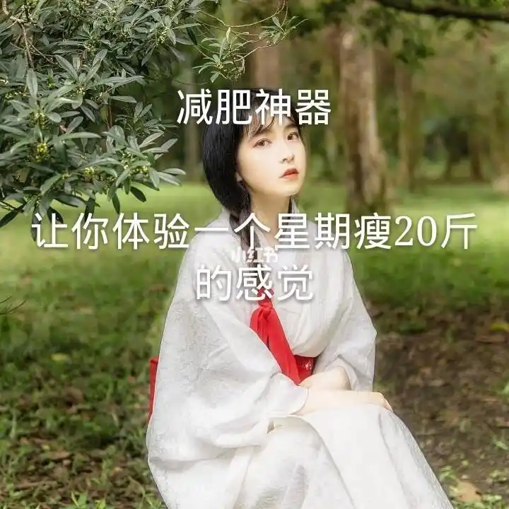 最近吴昕代言的减肥糖果可以说是特别火啦 自己看到别人都买了,就自己