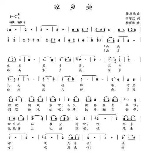 家乡美(李守汉词 杨硕雅曲)_简谱_搜谱网