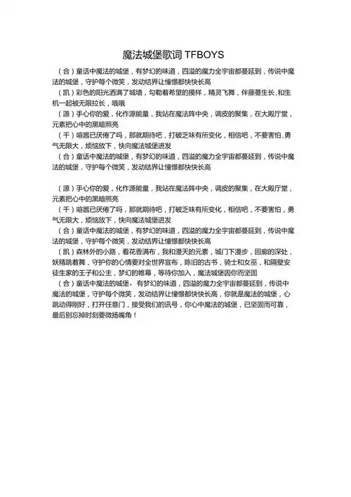 魔法城堡歌词tfboys