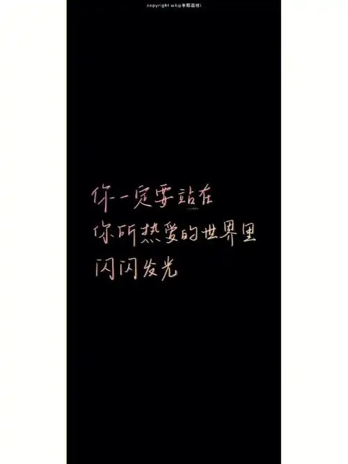 背景图  #壁纸  黑色风格,励志语