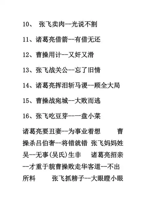 三国演义歇后语doc