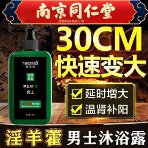 增大增长粗硬永久硬小弟弟变大助勃二次生长发育男性速效药中药