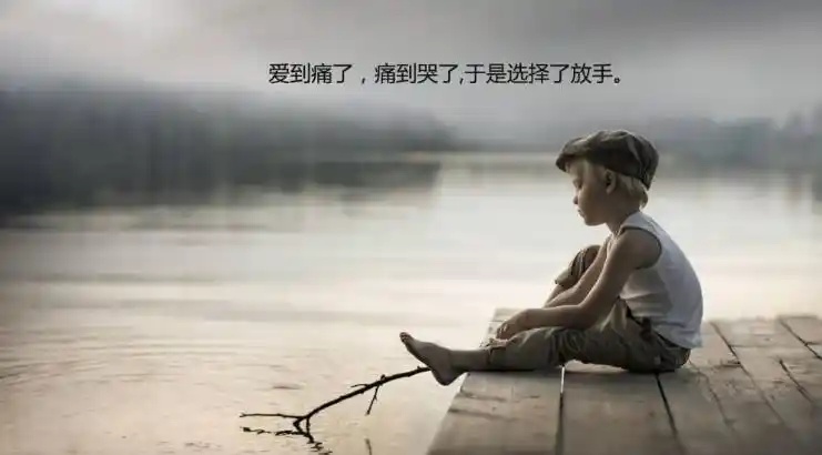 生活总是有希望的,哪怕只是一点点光芒.有人爱我们,就不要放弃!