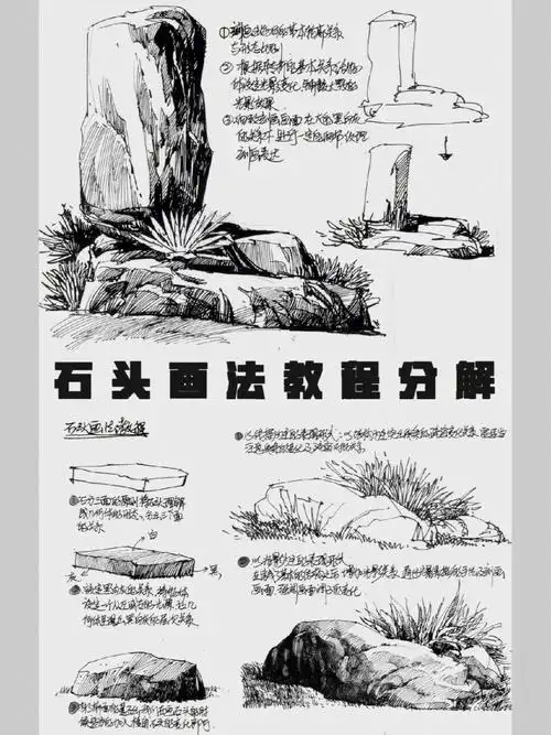超详细的石头钢笔写生画法教程分解