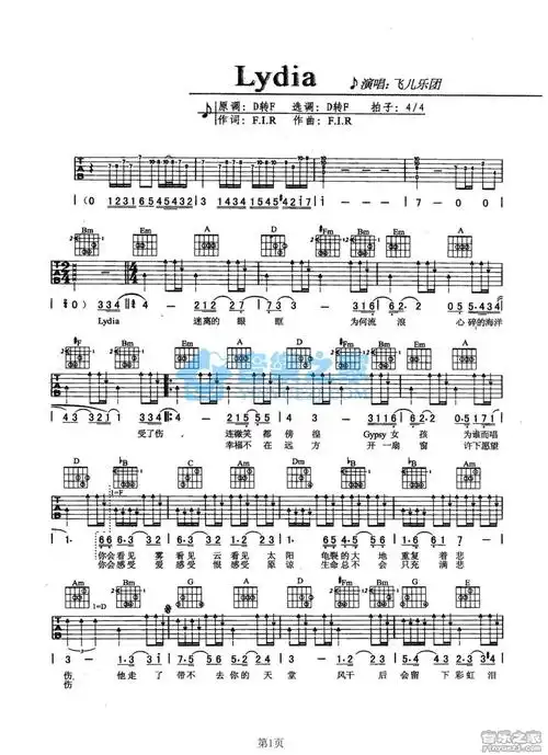 飞儿乐团lydia吉他谱d调吉他弹唱谱