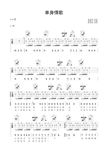 >>单身情歌 民谣吉他弹唱谱 林志炫
