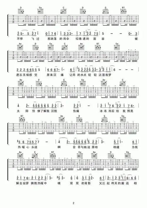 雨中的恋人们吉他谱  黄凯芹2