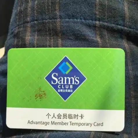 南京山姆会员店会员卡钱可以花么_南京山姆会员商店没卡能进去吗