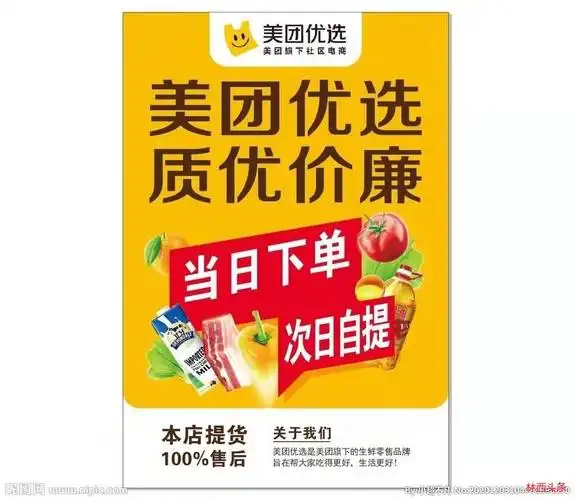 美团优选成功入驻林西