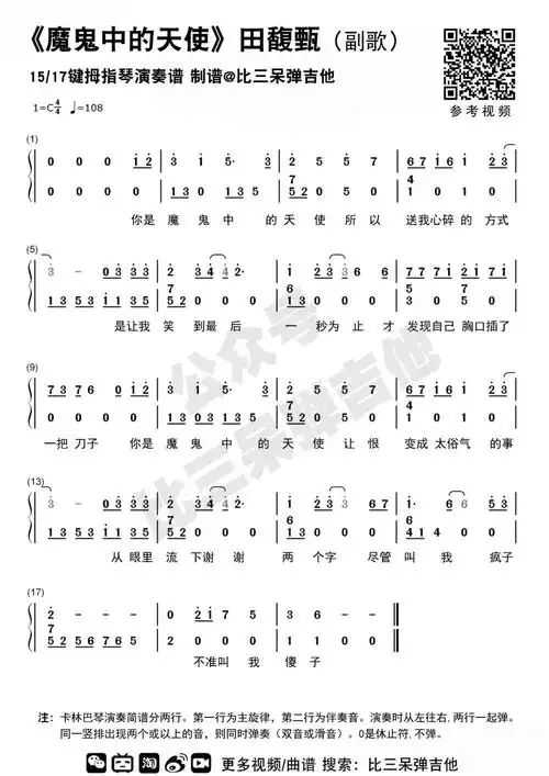 田馥甄魔鬼中的天使副歌拇指琴简谱