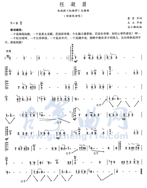 哪里有《枉凝眉》的古筝学习简谱,急,谢谢!