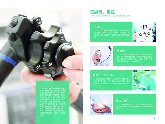 医院内镜中心宣传册