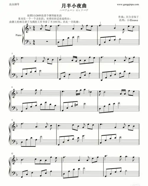 月半小夜曲