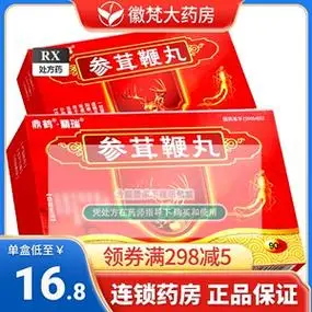 多盒包邮】精瑞 参茸鞭丸0.23g*90丸nk