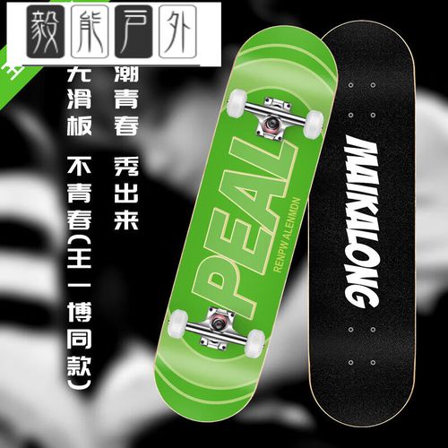 木兰旅滑板初学者男生女生 王一博款滑板青少年双翘车四轮 0cm 专业