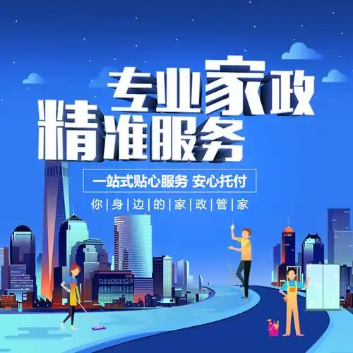 家政服务-微信广告