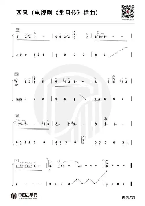 西风古筝谱-詹倩西风古筝谱-西风古筝曲谱-中国古筝网