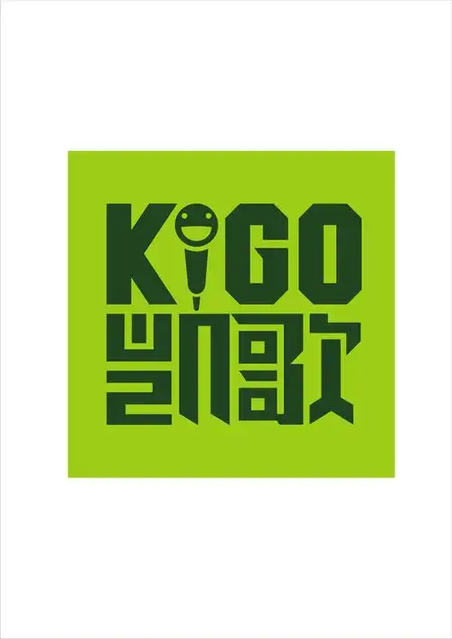 [分享]#我的年度作品秀#凯歌ktv